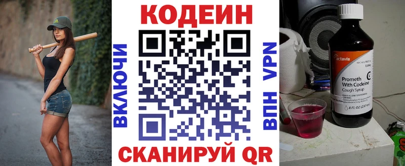 Кодеиновый сироп Lean Purple Drank  Купить где  Никольское 
